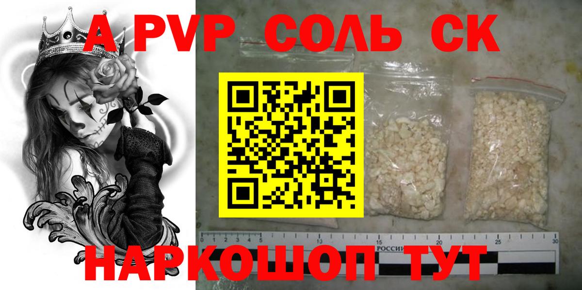 A PVP Соль  Вход с VPN  Верхний Уфалей 