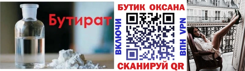 БУТИРАТ бутандиол  Верхний Уфалей 