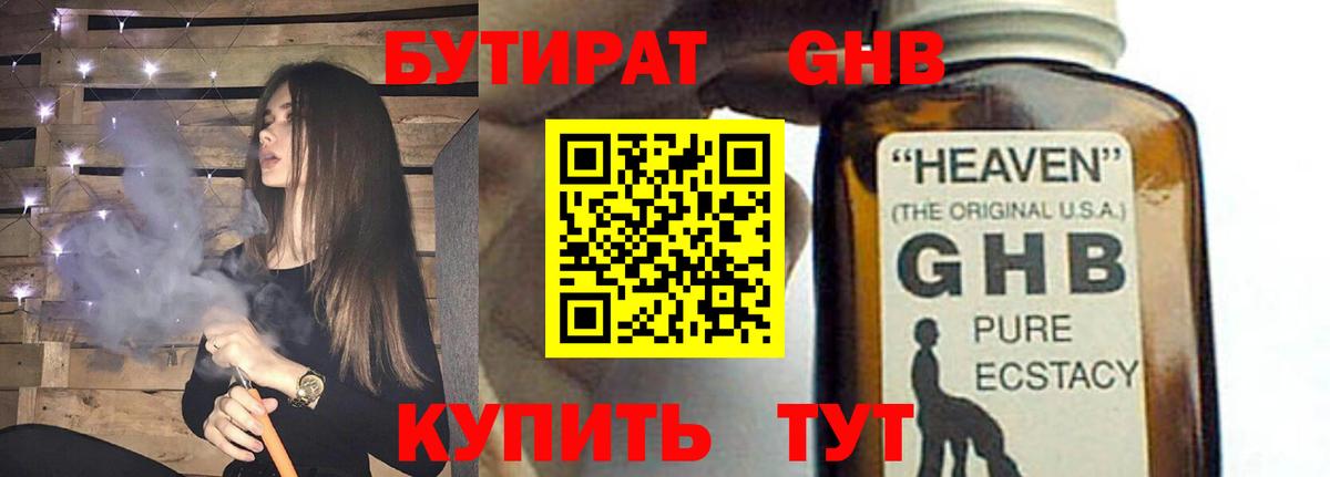 БУТИРАТ оксибутират Верхний Уфалей