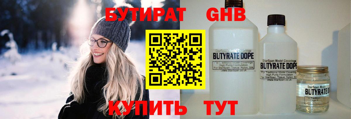 Верхний Уфалей  Бутират 99%  Вход с VPN 