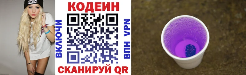 наркота  Верхний Уфалей  нарко площадка Telegram  Кодеин Purple Drank  МЕГА как зайти 