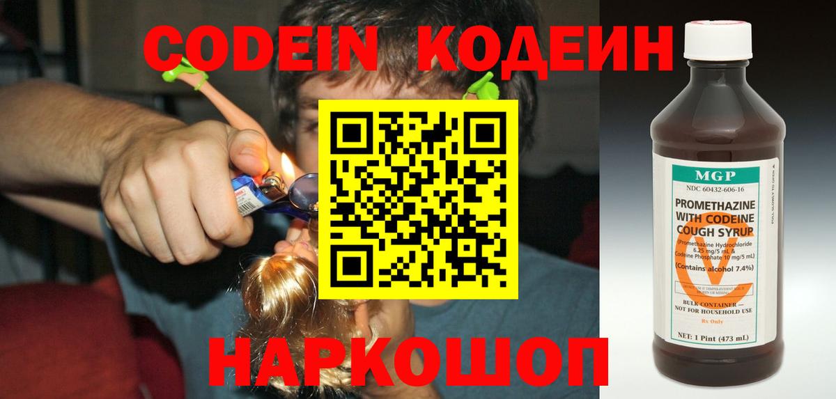Кодеиновый сироп Lean Purple Drank  Codein напиток Lean (лин)  Вход с VPN  Верхний Уфалей 