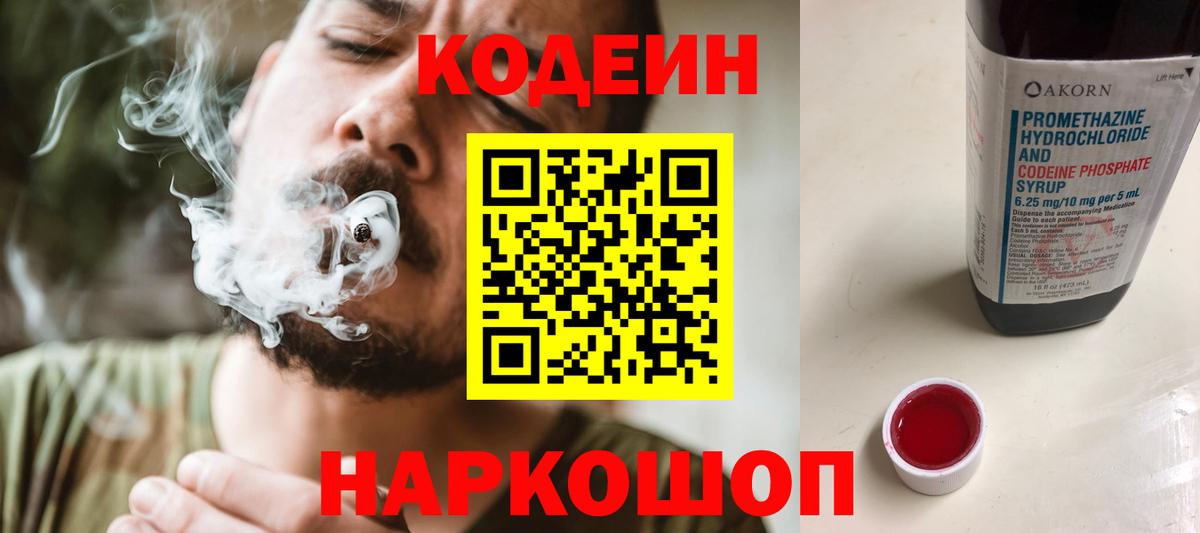 Кодеиновый сироп Lean напиток Lean (лин) Верхний Уфалей